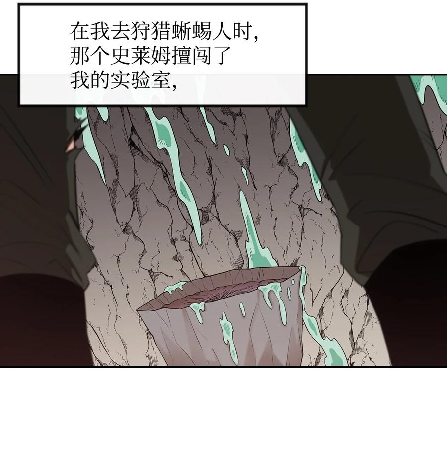《最强饭桶》6 借刀杀人 第20页