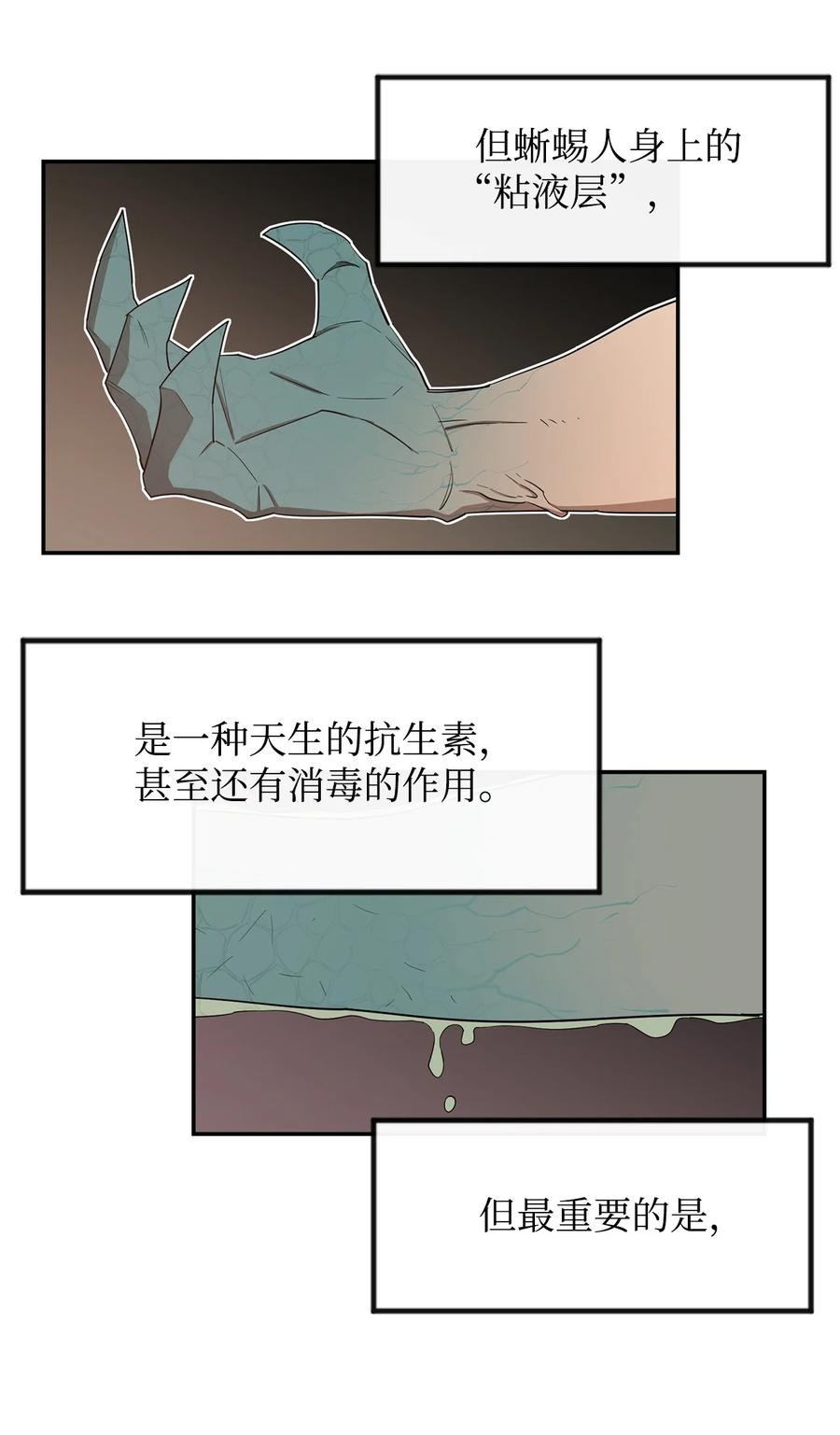 《最强饭桶》6 借刀杀人 第57页