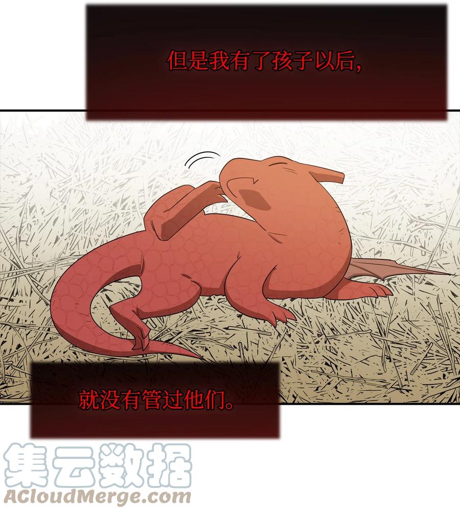 《最强饭桶》6 借刀杀人 第43页