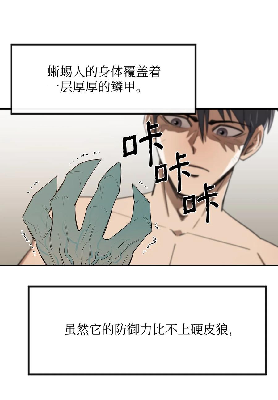 《最强饭桶》6 借刀杀人 第56页
