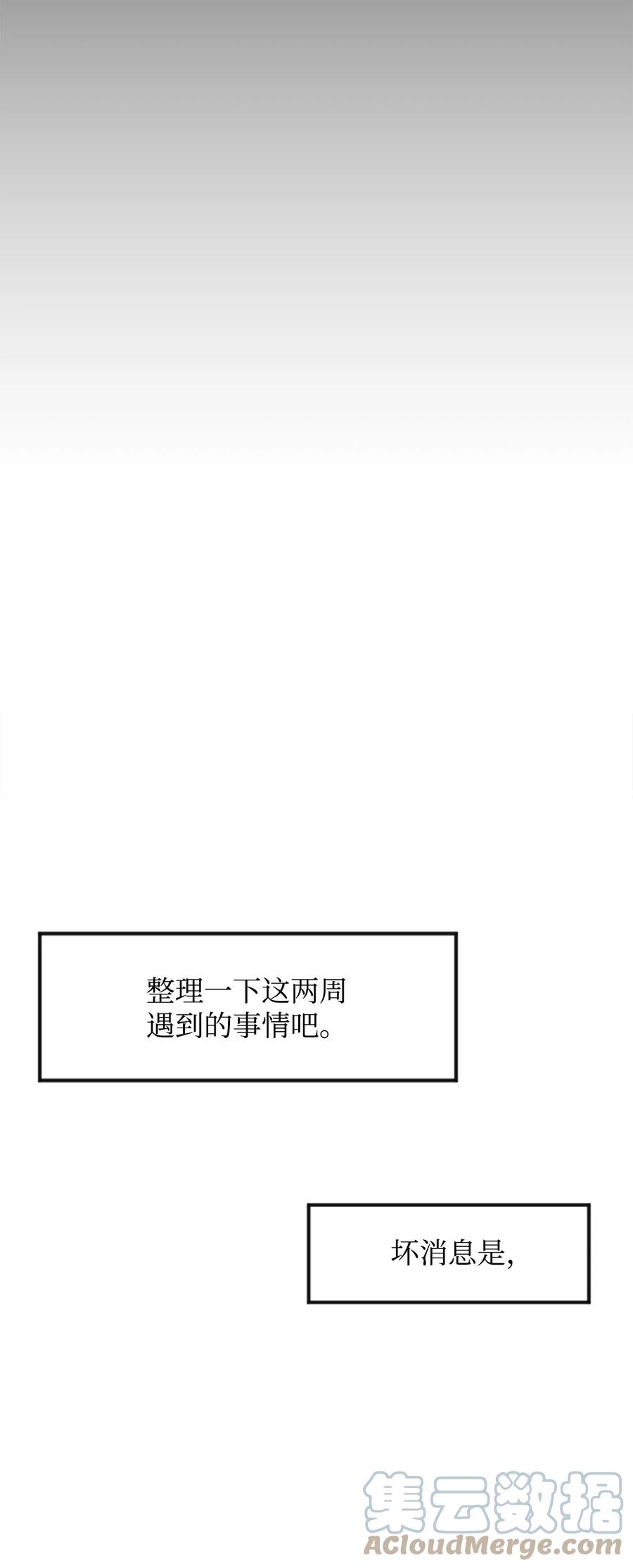 《最强饭桶》6 借刀杀人 第19页
