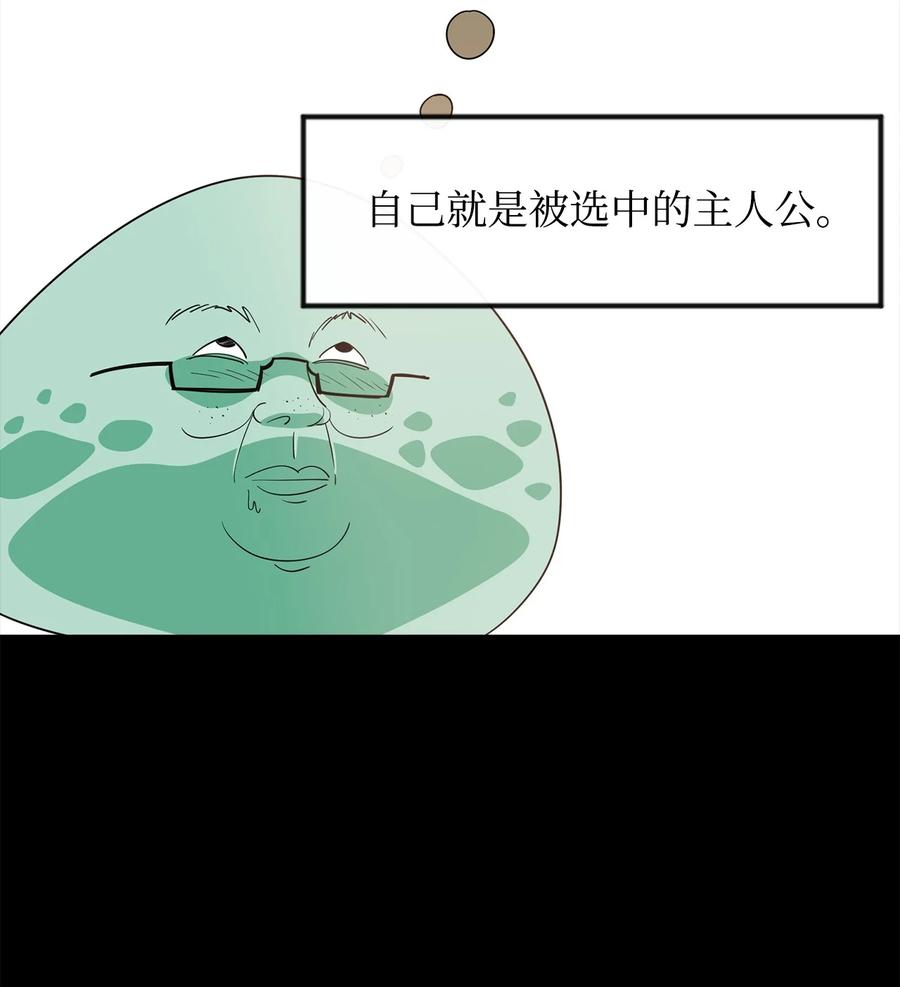 《最强饭桶》6 借刀杀人 第12页