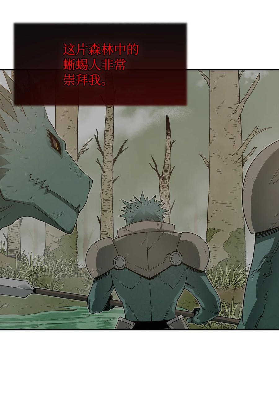 《最强饭桶》6 借刀杀人 第41页