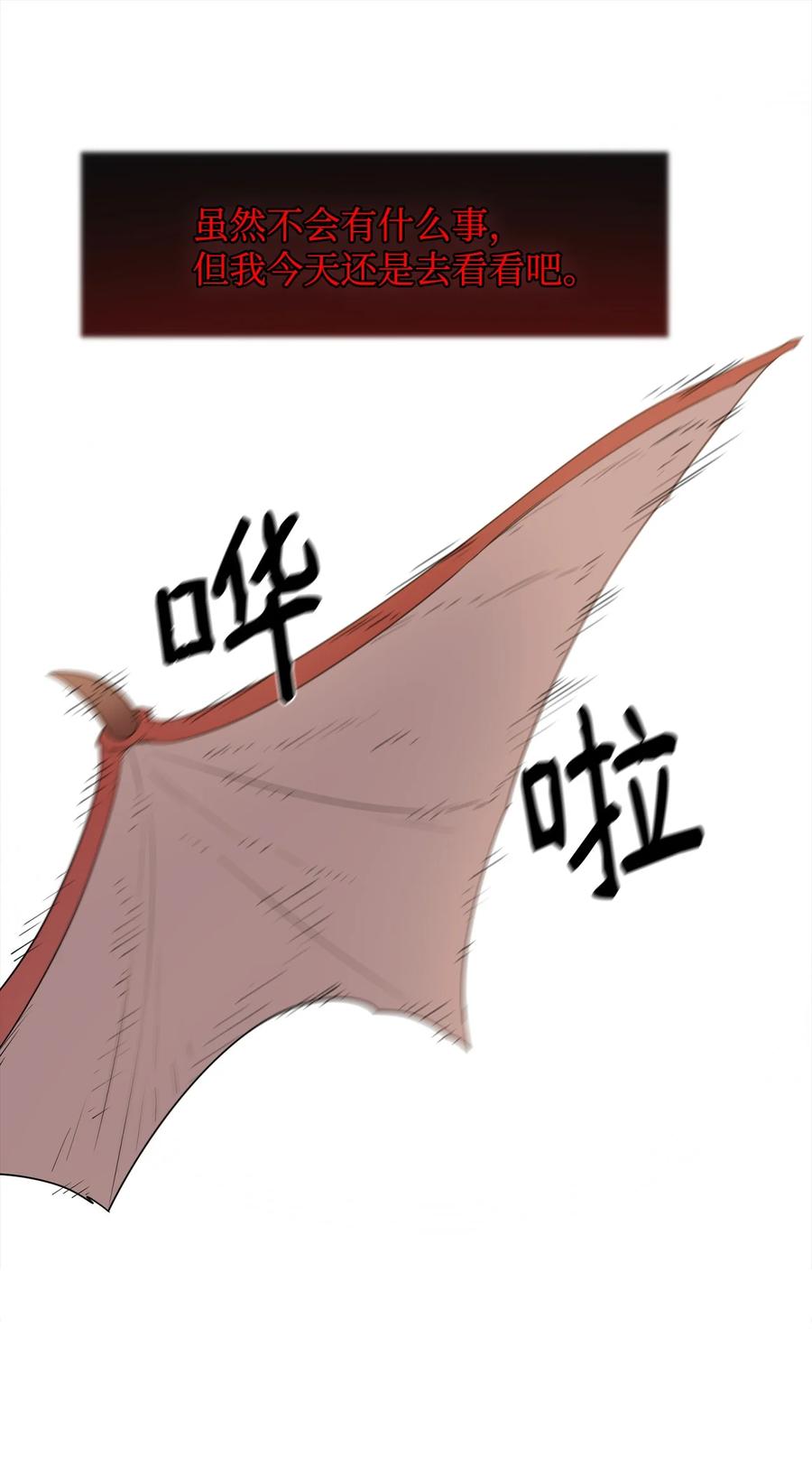 《最强饭桶》6 借刀杀人 第44页