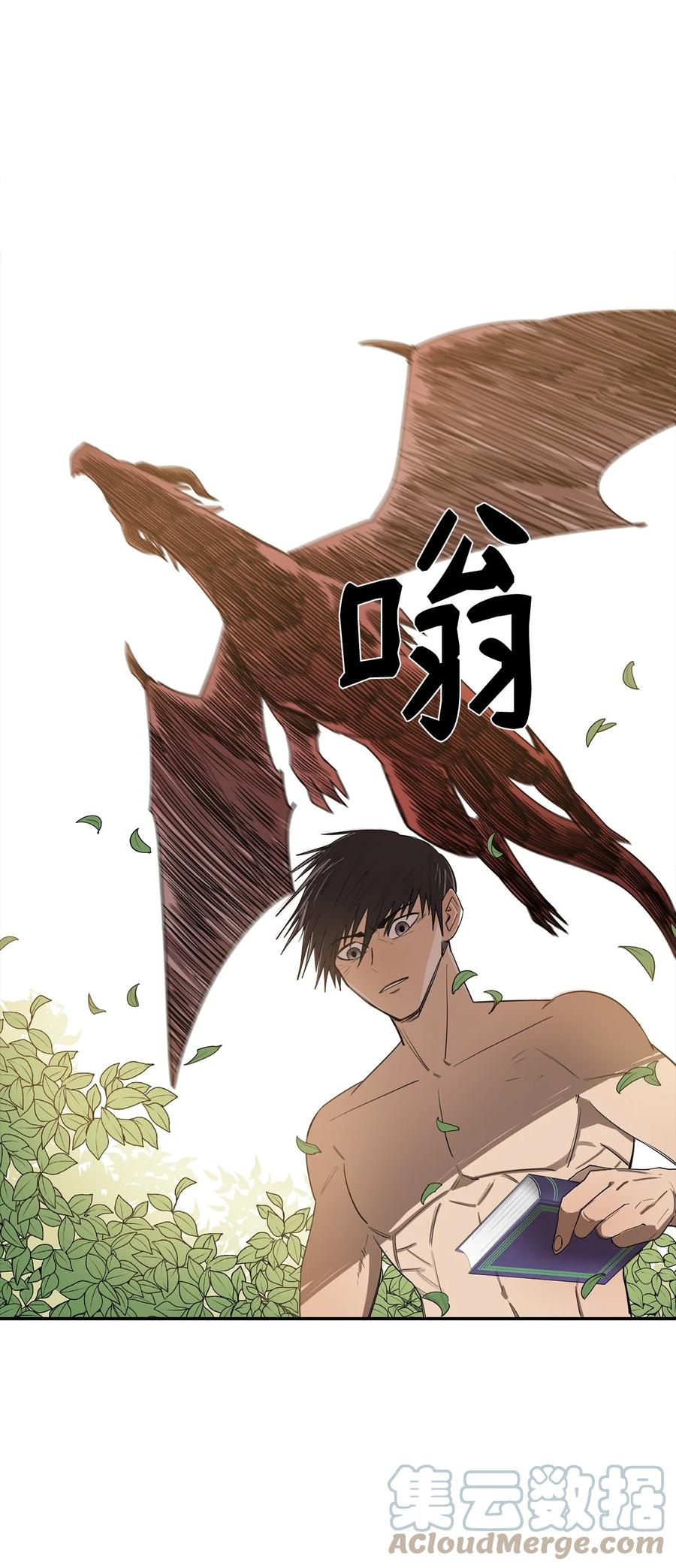 《最强饭桶》6 借刀杀人 第70页