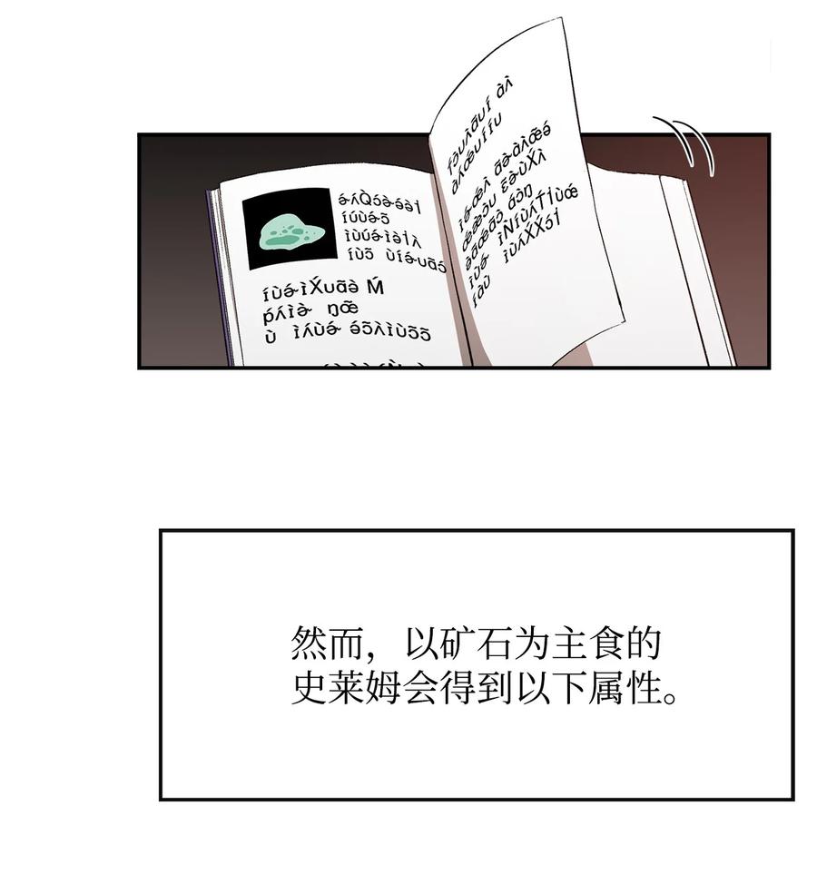 《最强饭桶》6 借刀杀人 第26页