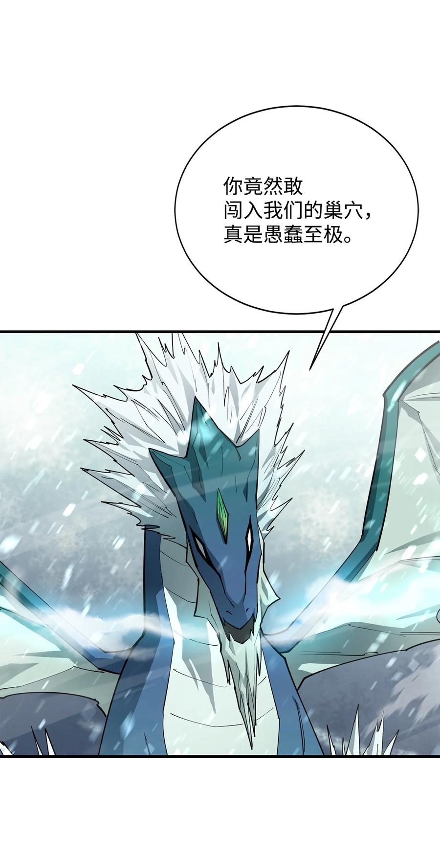 《最强饭桶》78 惊恐一瞥 第53页