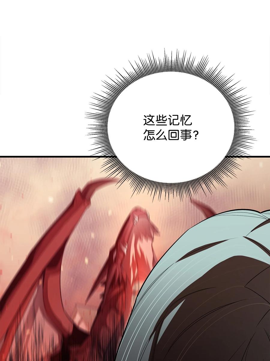 《最强饭桶》78 惊恐一瞥 第11页