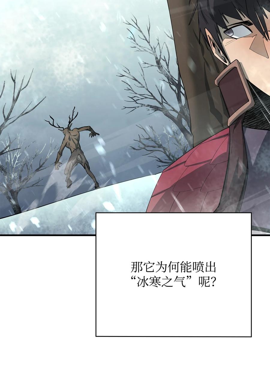 《最强饭桶》78 惊恐一瞥 第24页