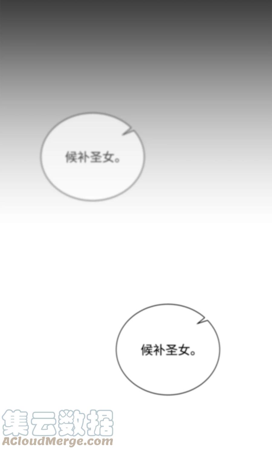 《最强饭桶》78 惊恐一瞥 第4页