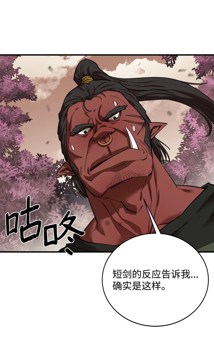 《最强饭桶》78 惊恐一瞥 第83页