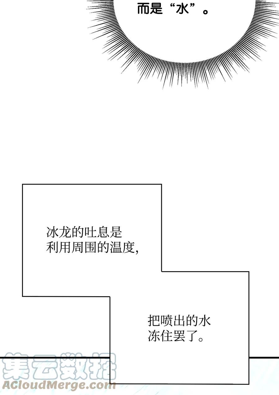 《最强饭桶》78 惊恐一瞥 第34页