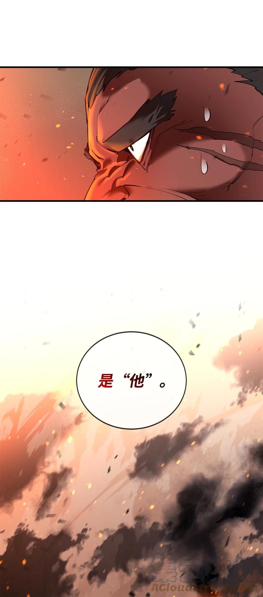 《最强饭桶》78 惊恐一瞥 第88页