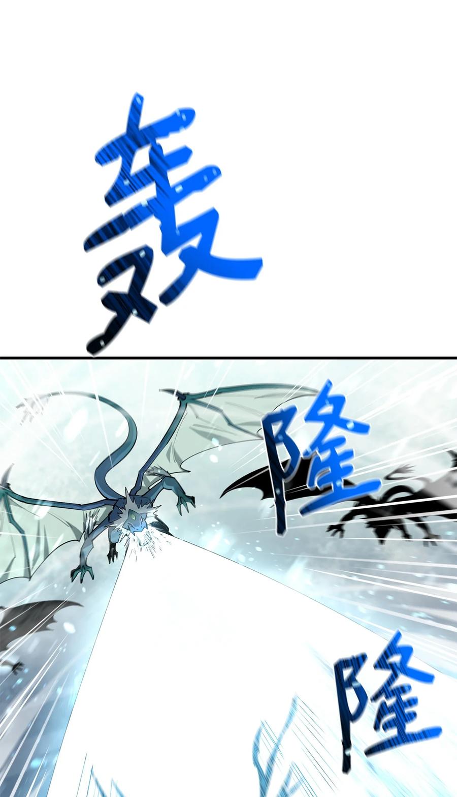 《最强饭桶》78 惊恐一瞥 第26页