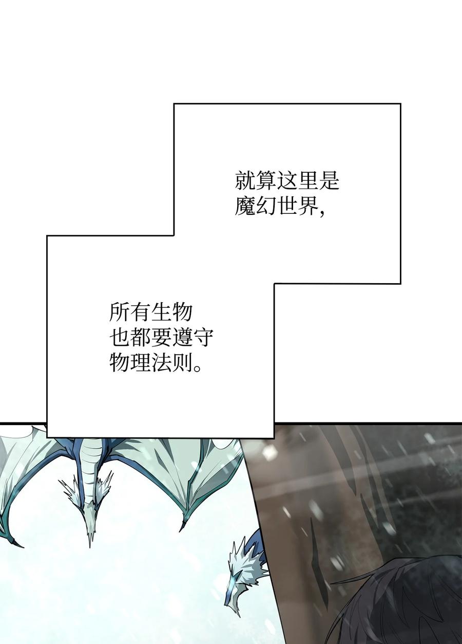 《最强饭桶》78 惊恐一瞥 第23页