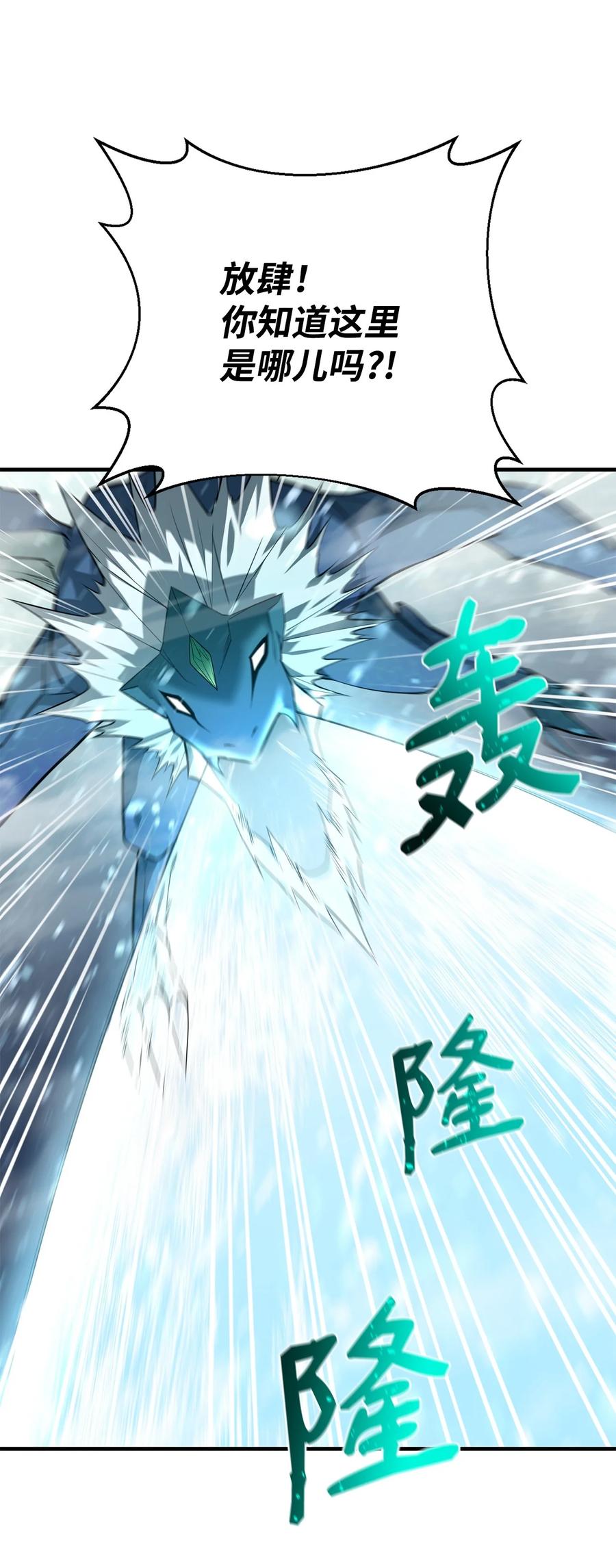《最强饭桶》78 惊恐一瞥 第51页