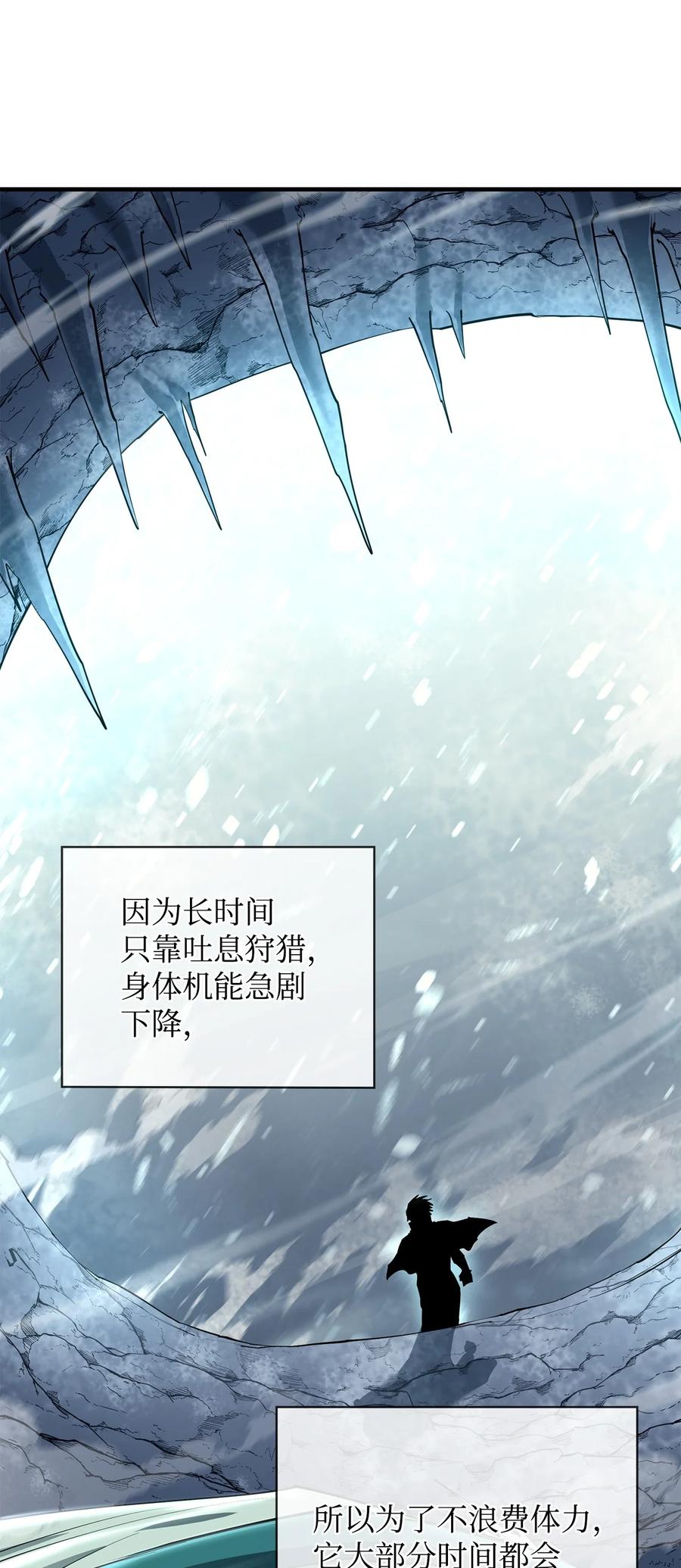 《最强饭桶》78 惊恐一瞥 第38页