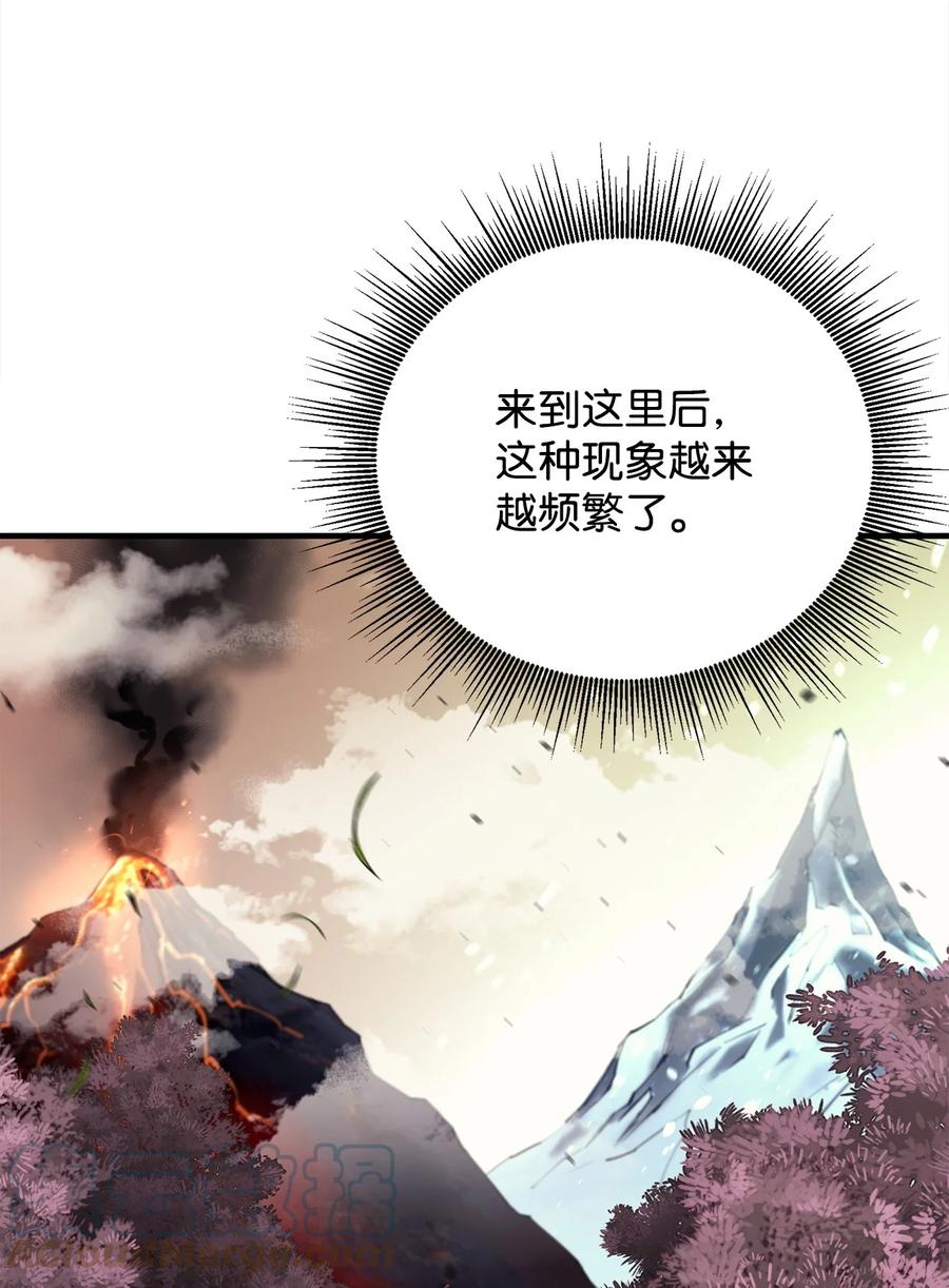 《最强饭桶》78 惊恐一瞥 第13页