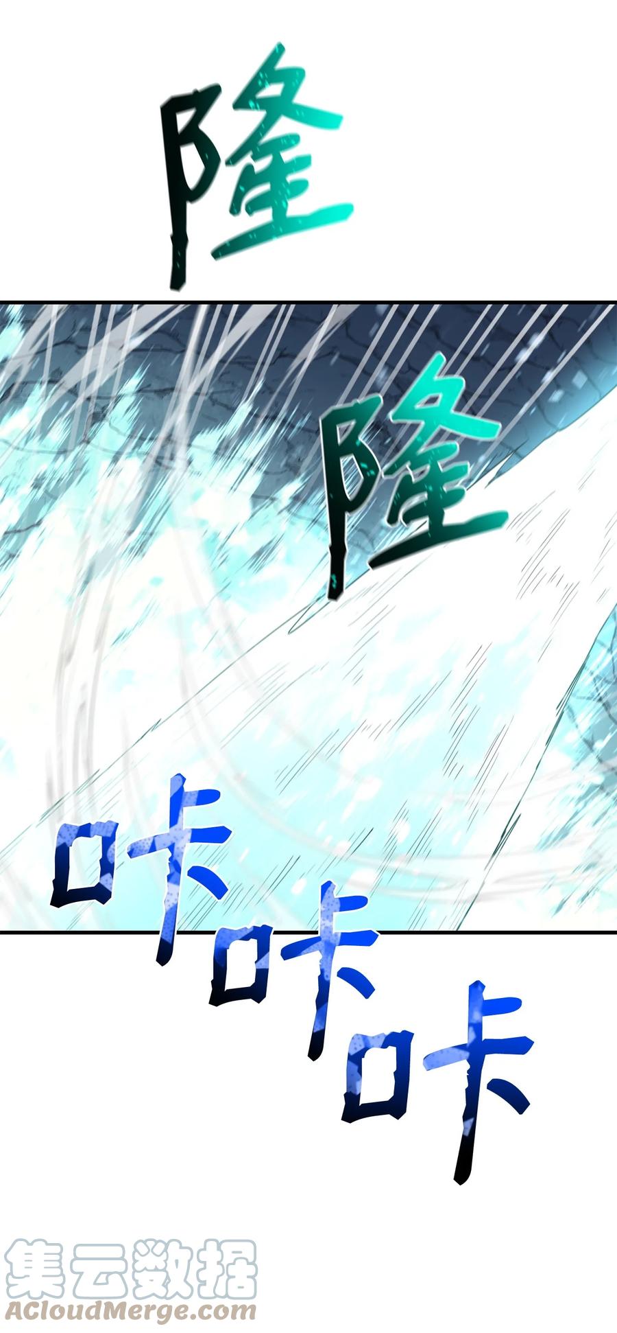 《最强饭桶》78 惊恐一瞥 第52页