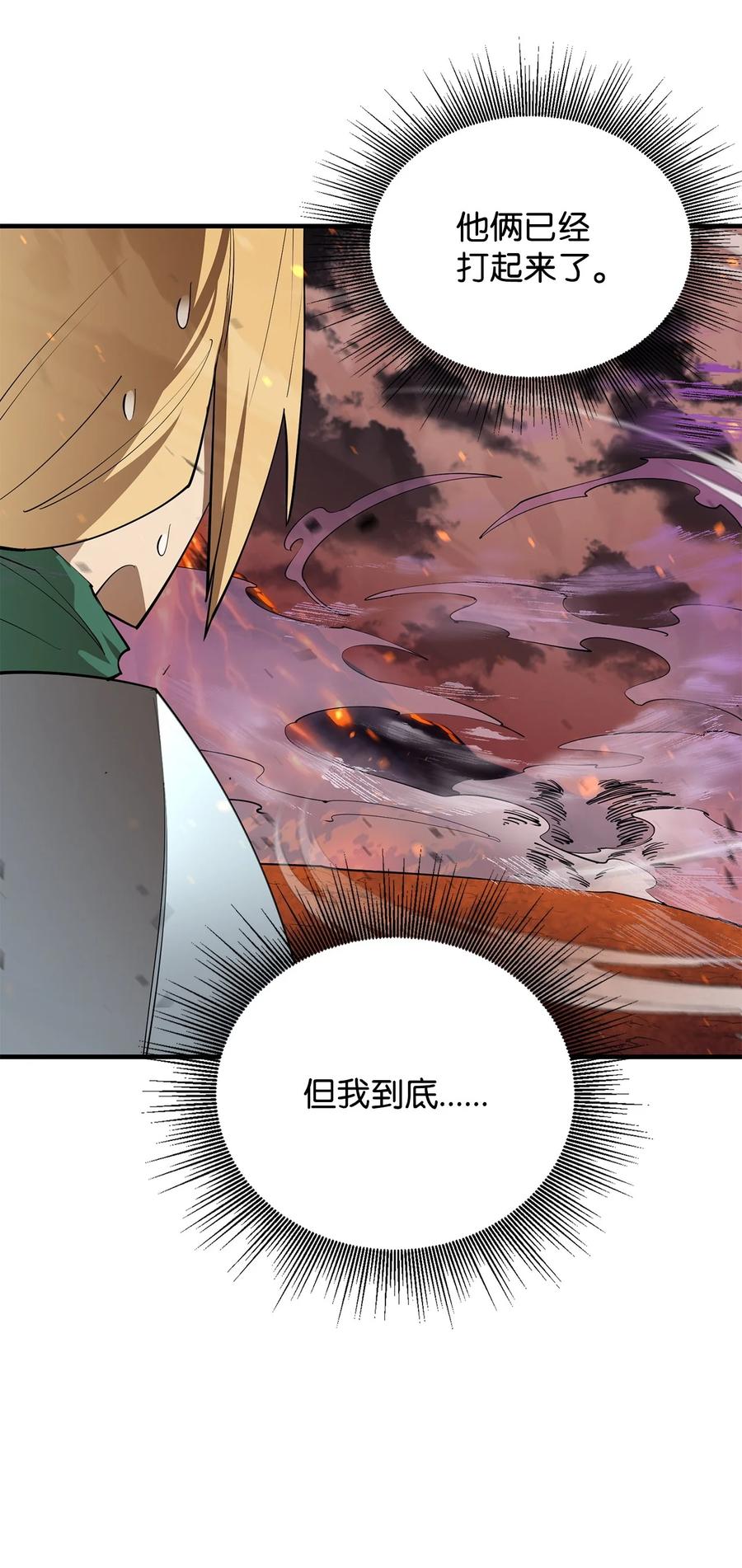 《最强饭桶》79 师徒重逢 第45页