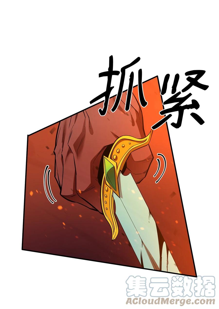 《最强饭桶》79 师徒重逢 第34页
