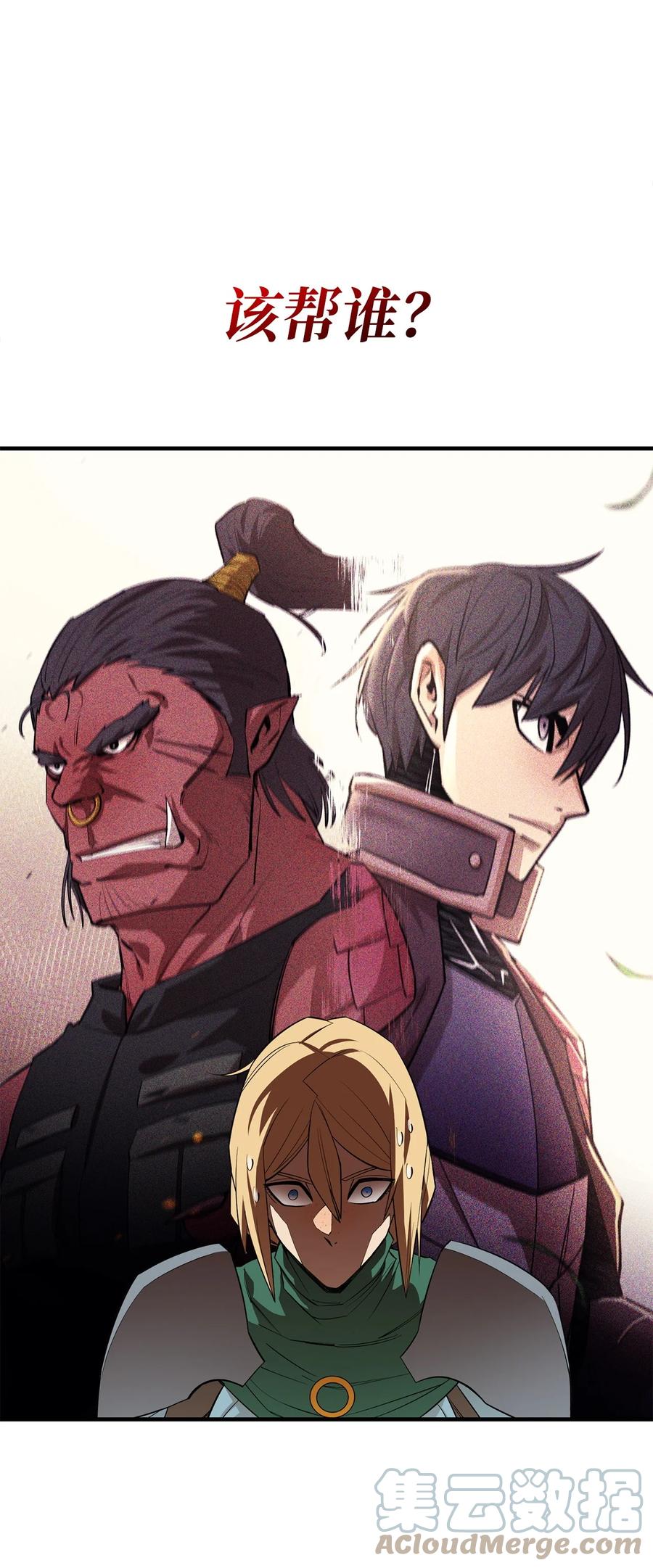 《最强饭桶》79 师徒重逢 第46页