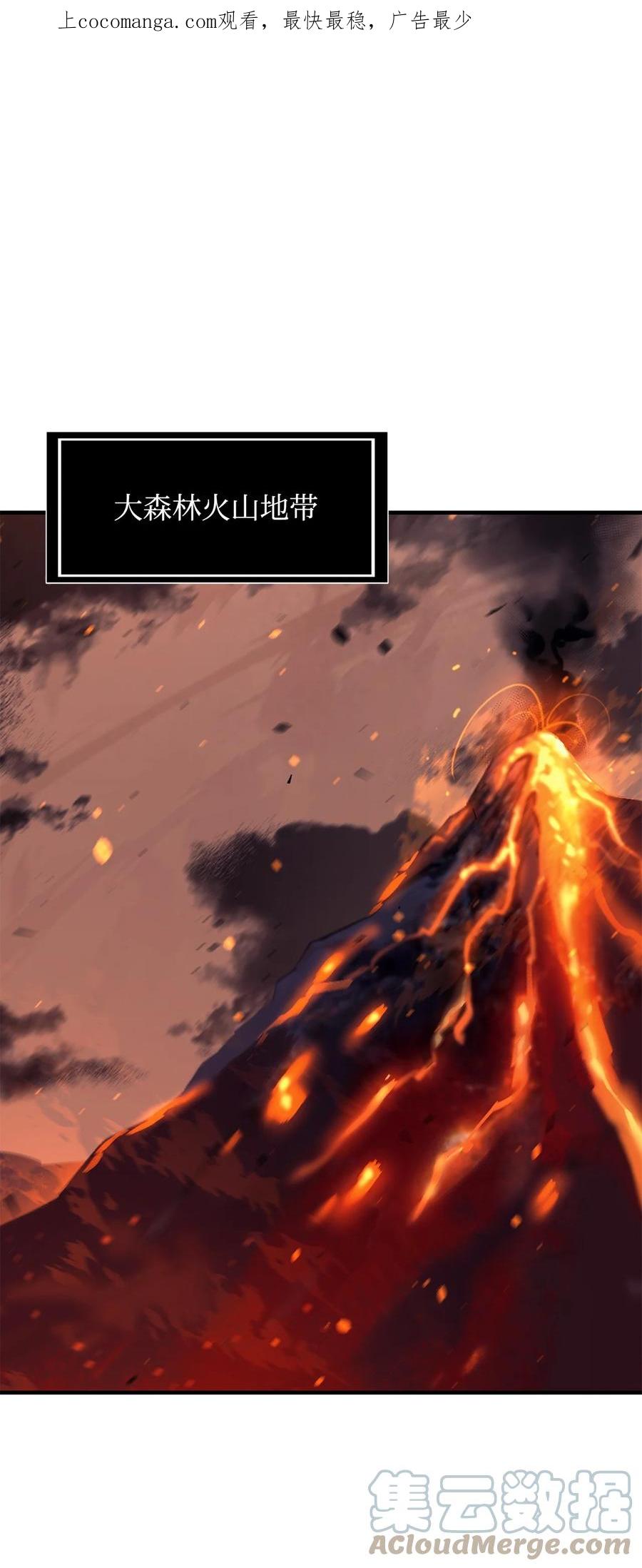 《最强饭桶》79 师徒重逢 第1页