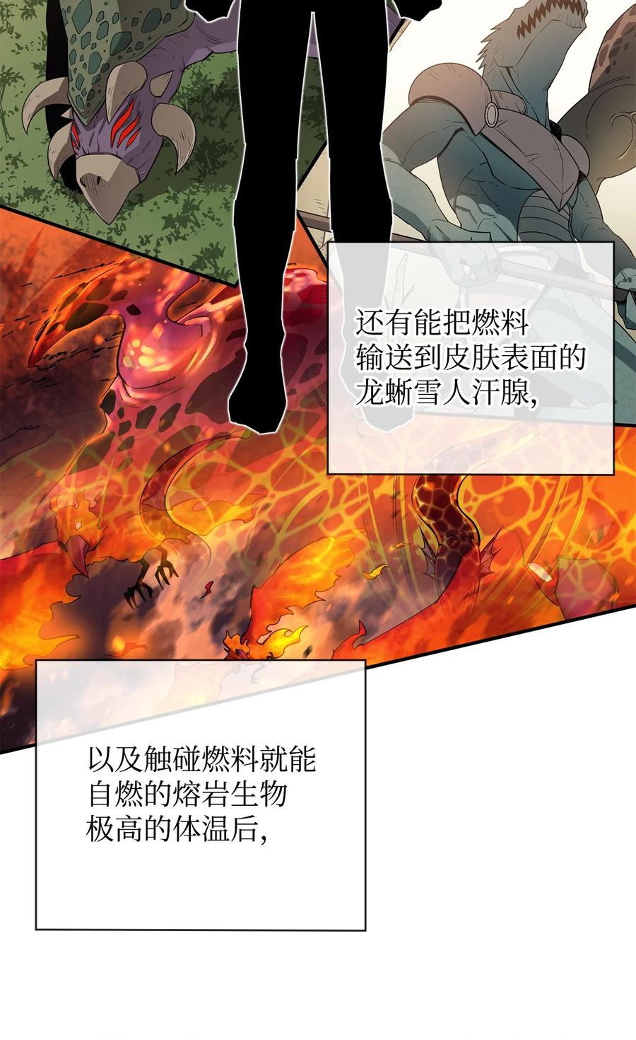 《最强饭桶》79 师徒重逢 第12页