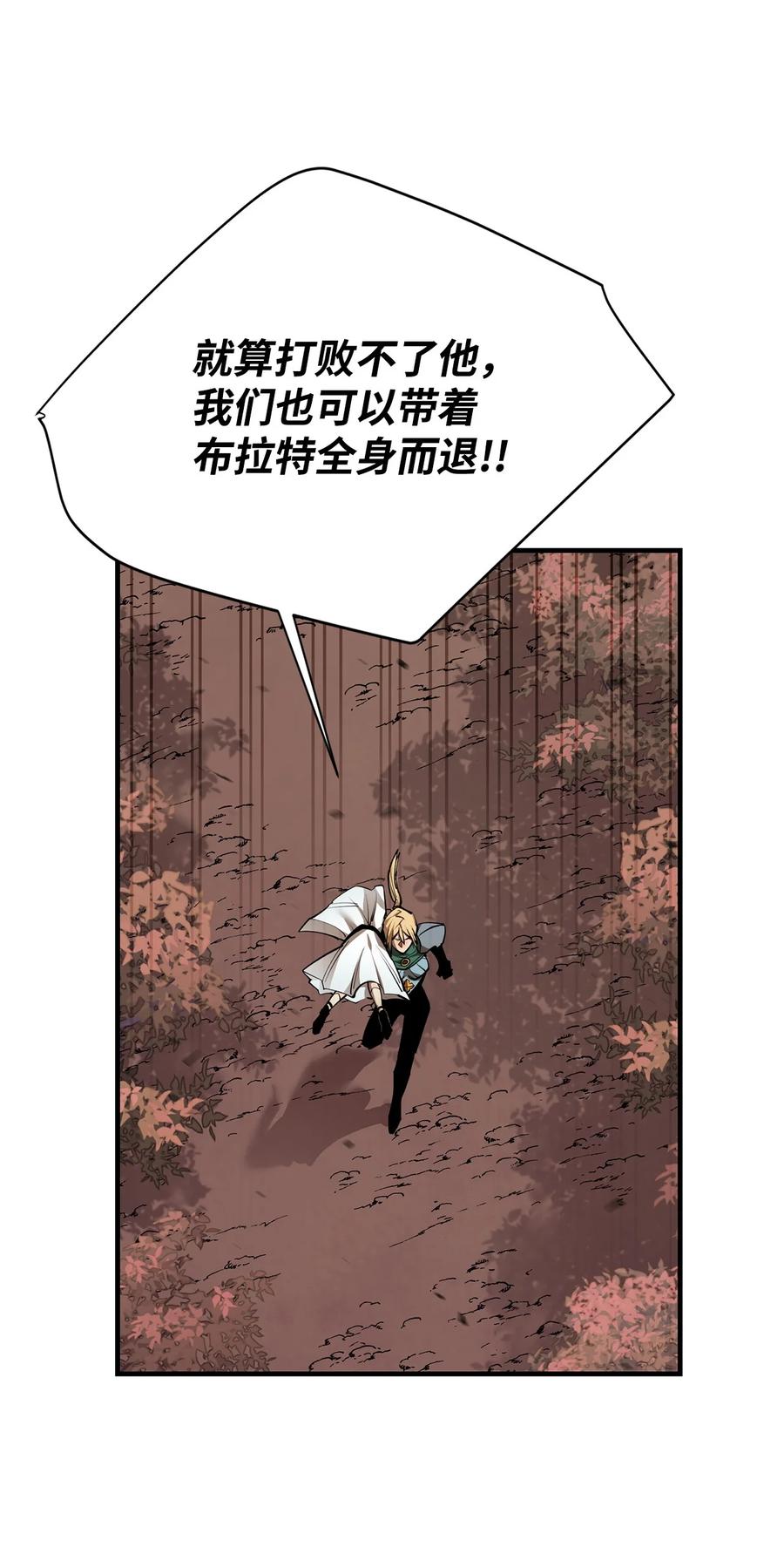 《最强饭桶》79 师徒重逢 第77页