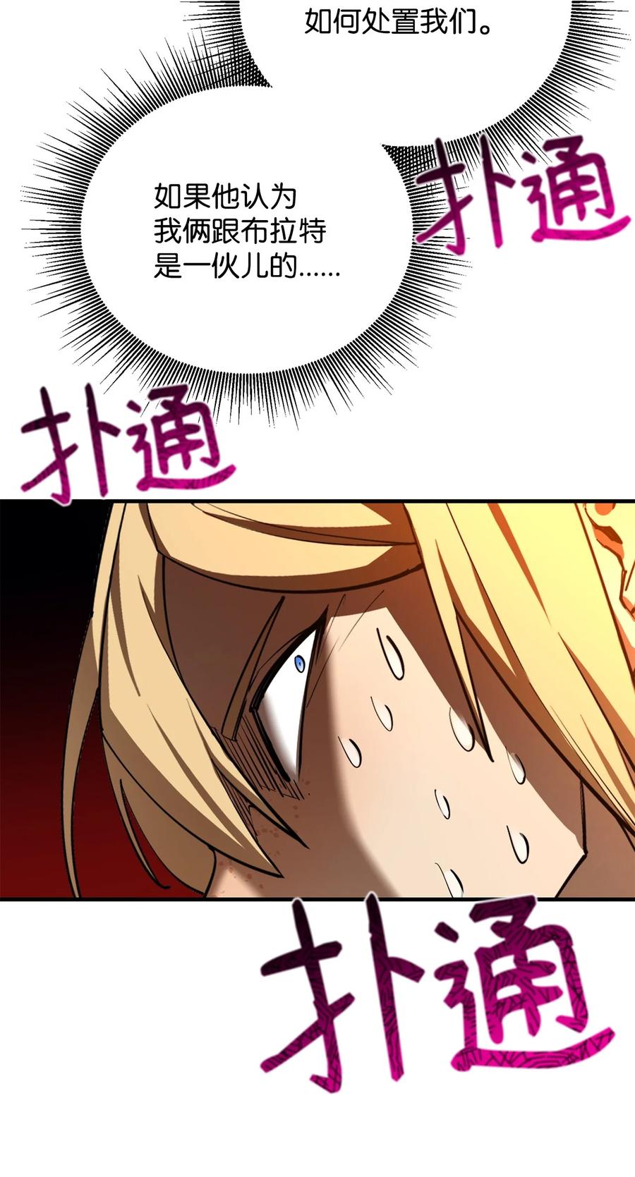 《最强饭桶》79 师徒重逢 第86页