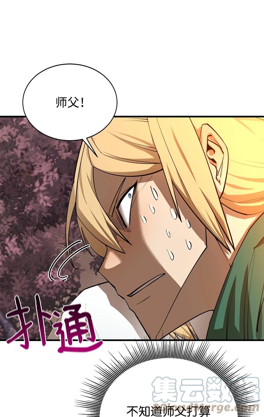 《最强饭桶》79 师徒重逢 第85页