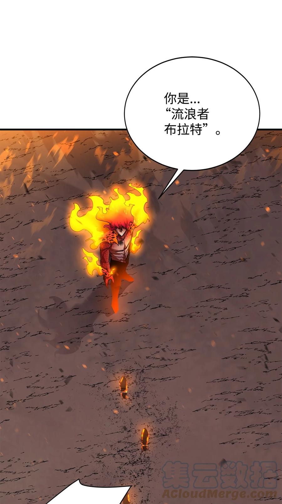 《最强饭桶》79 师徒重逢 第22页