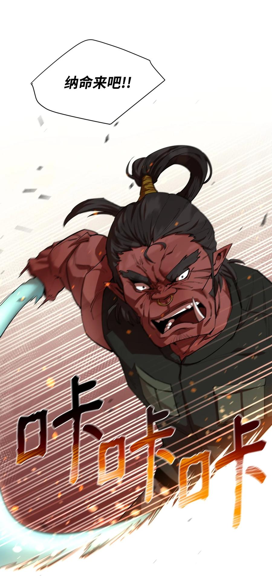 《最强饭桶》79 师徒重逢 第35页