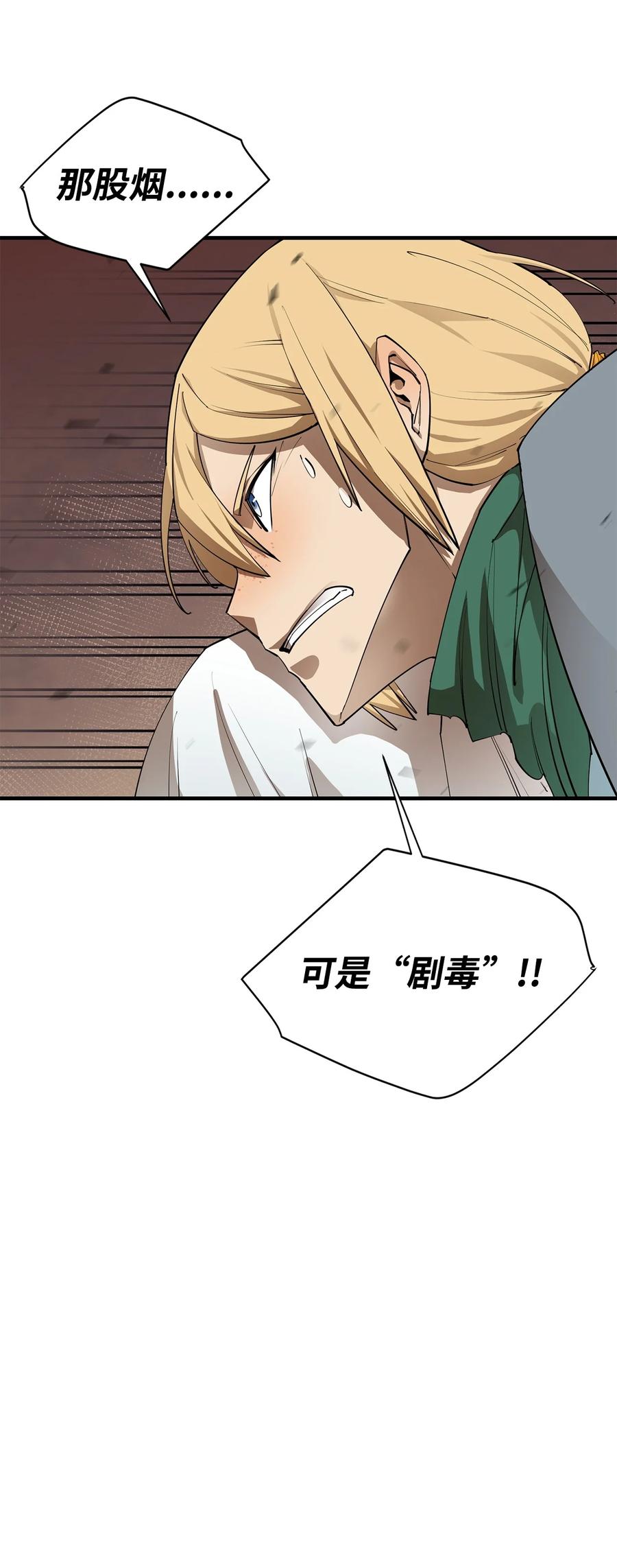 《最强饭桶》79 师徒重逢 第56页
