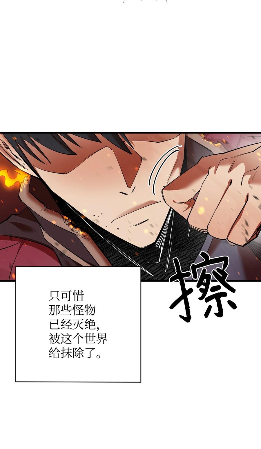 《最强饭桶》79 师徒重逢 第9页