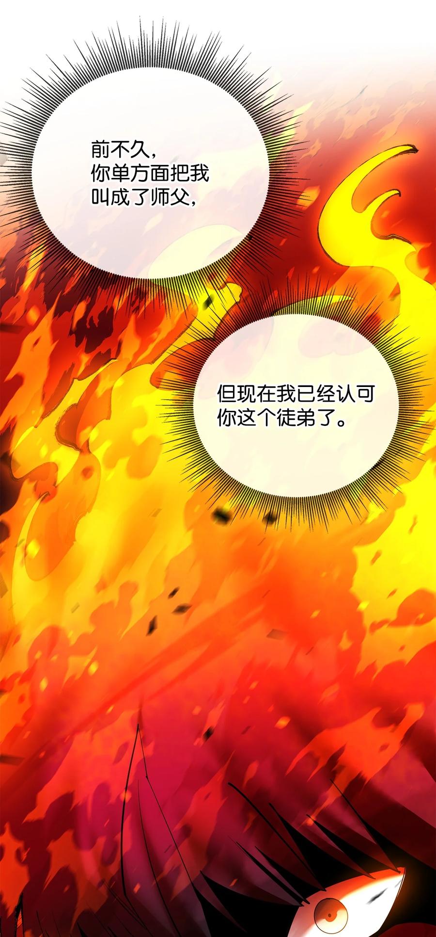 《最强饭桶》79 师徒重逢 第89页