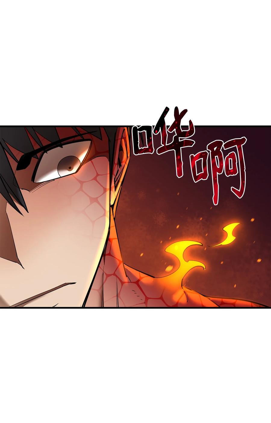 《最强饭桶》79 师徒重逢 第66页