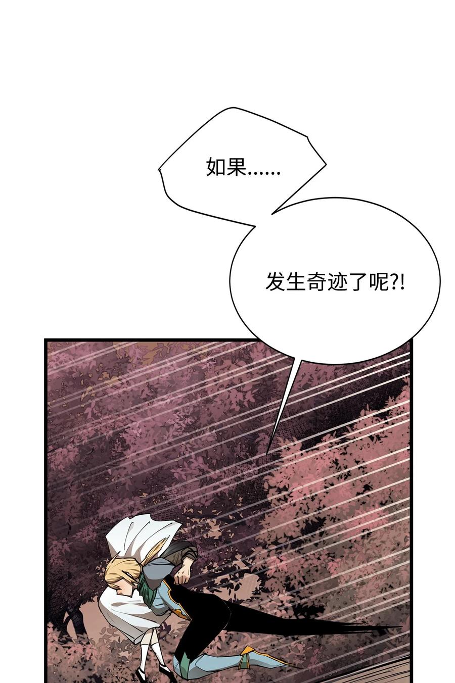 《最强饭桶》79 师徒重逢 第72页