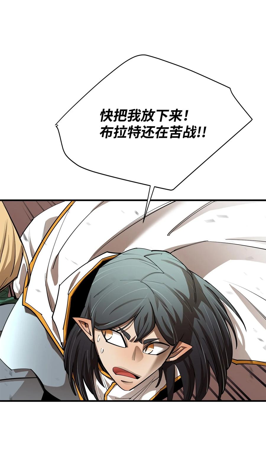 《最强饭桶》79 师徒重逢 第69页