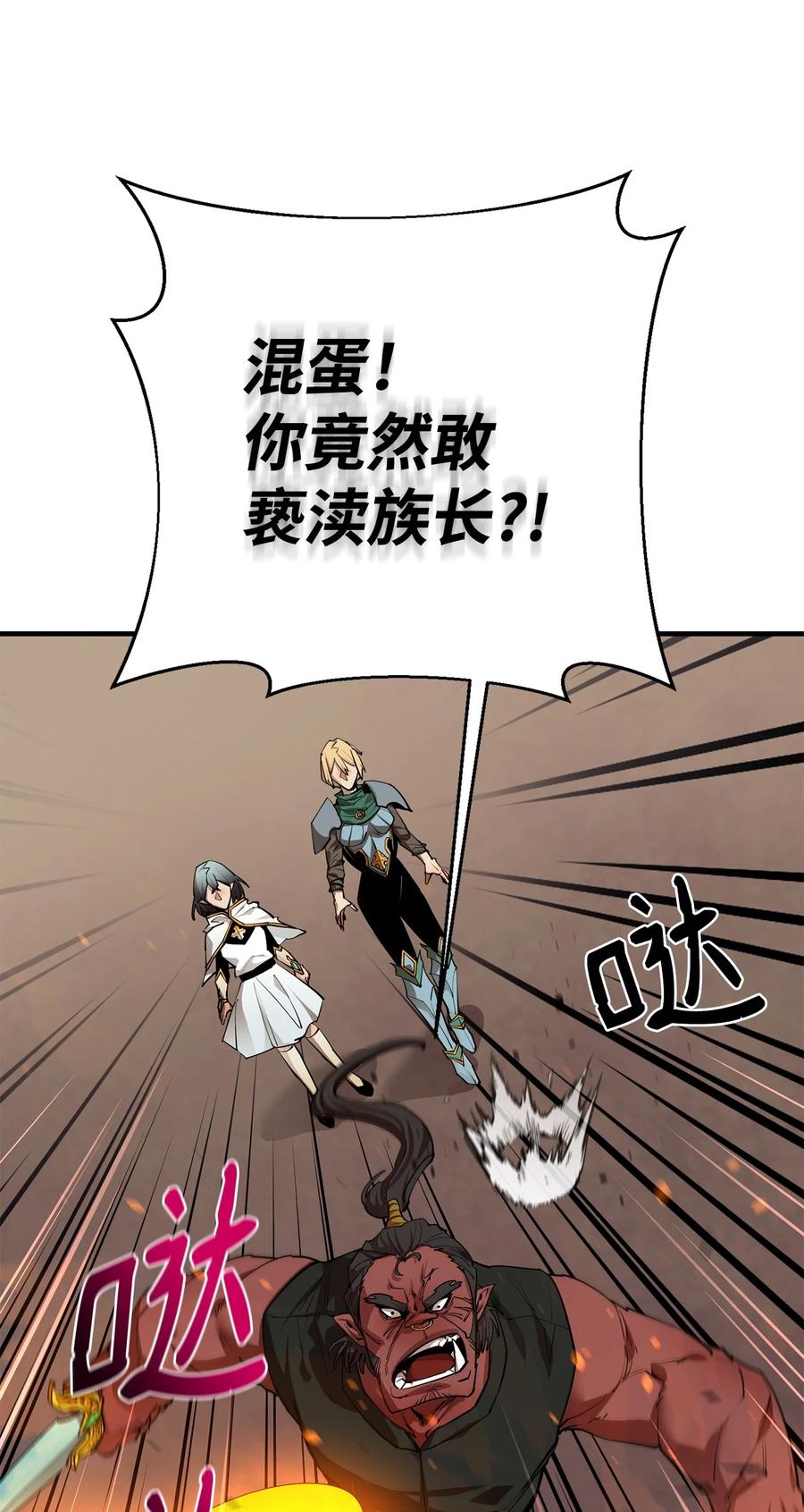 《最强饭桶》79 师徒重逢 第27页