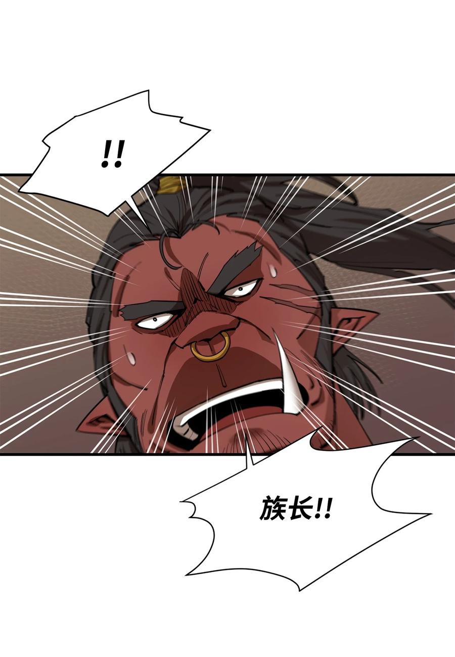 《最强饭桶》79 师徒重逢 第26页