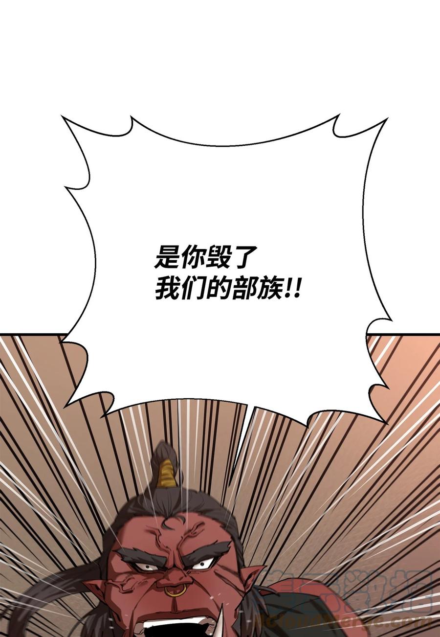 《最强饭桶》79 师徒重逢 第19页