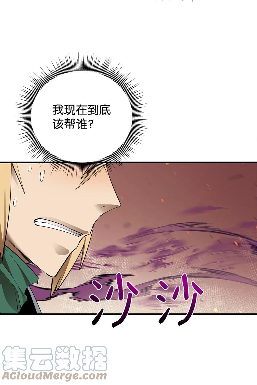 《最强饭桶》79 师徒重逢 第49页