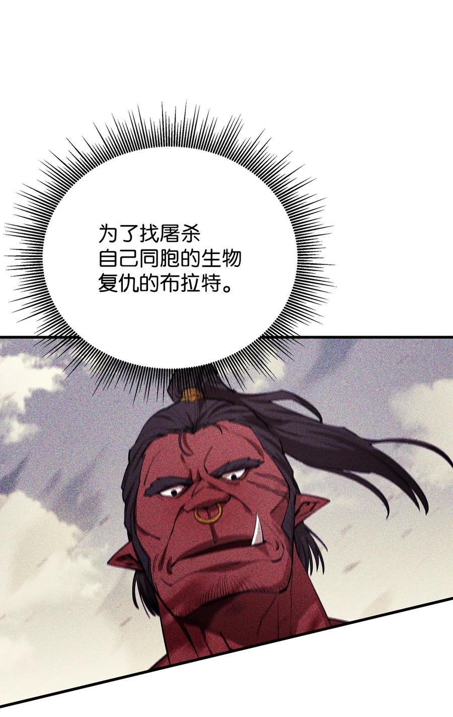《最强饭桶》79 师徒重逢 第47页