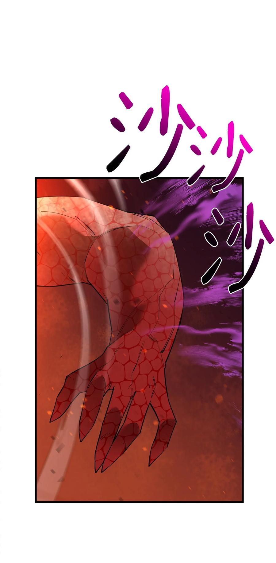 《最强饭桶》79 师徒重逢 第39页