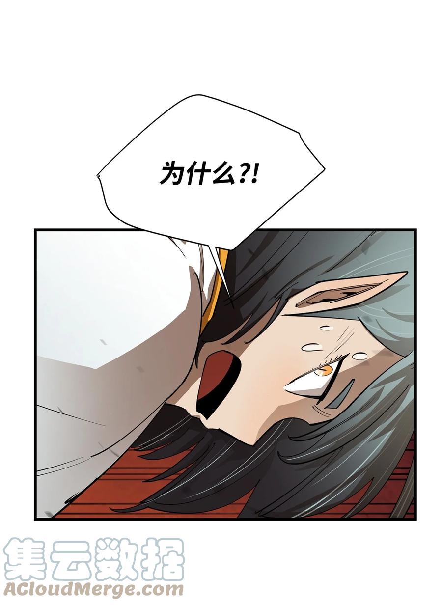 《最强饭桶》79 师徒重逢 第55页
