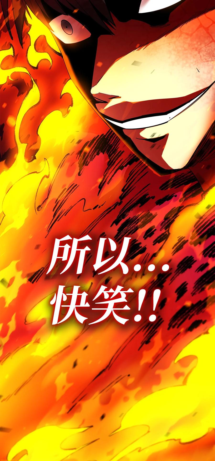 《最强饭桶》79 师徒重逢 第90页
