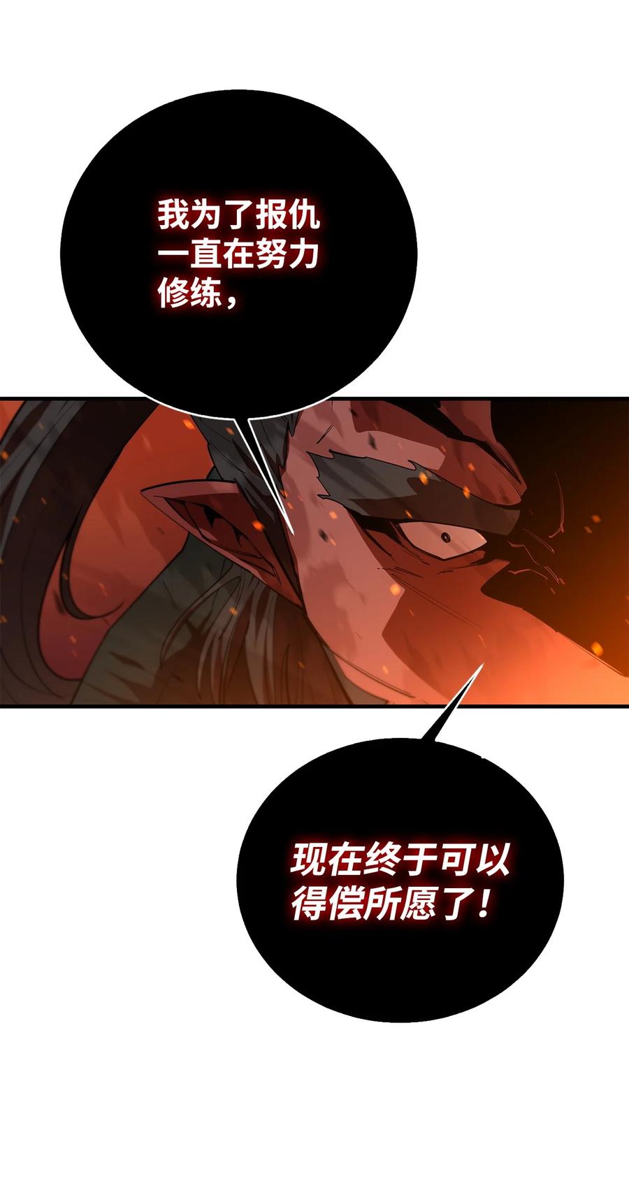 《最强饭桶》79 师徒重逢 第33页