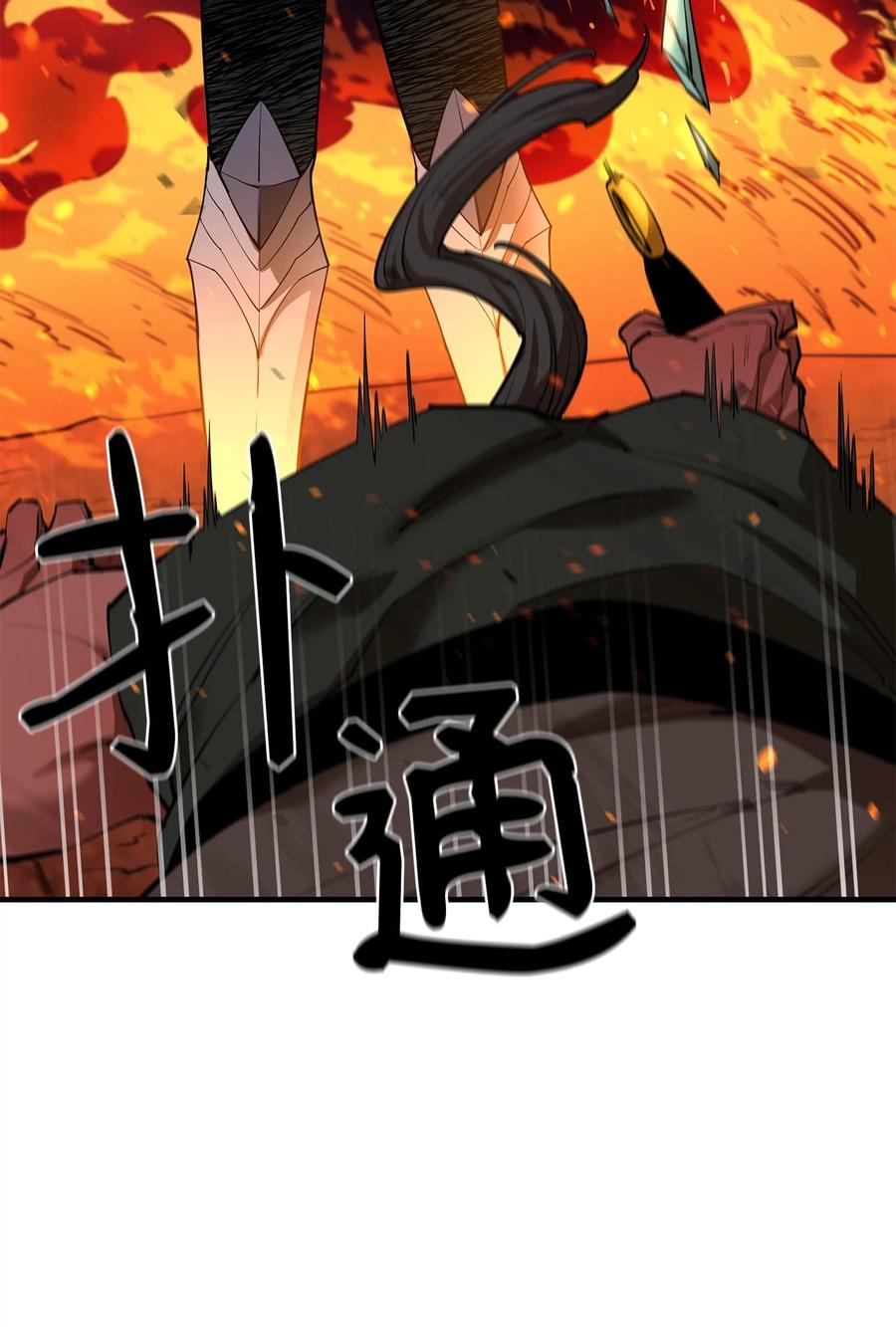 《最强饭桶》79 师徒重逢 第65页