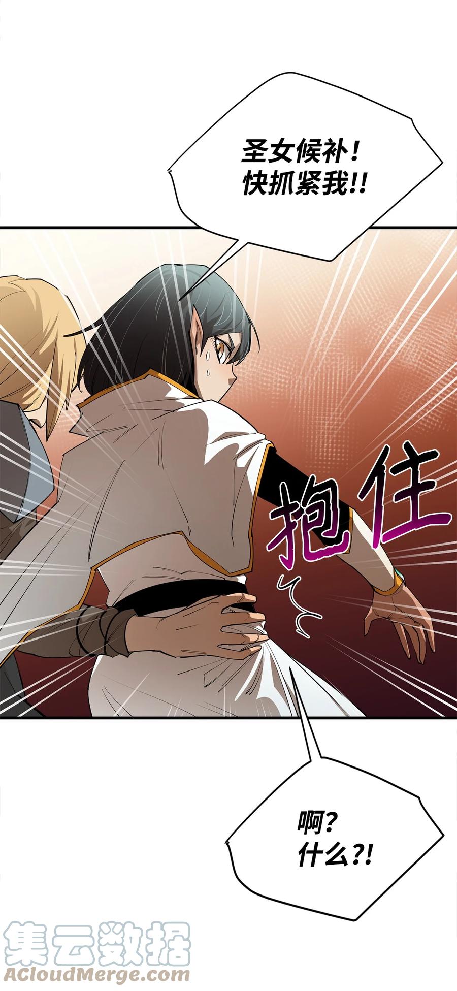 《最强饭桶》79 师徒重逢 第52页